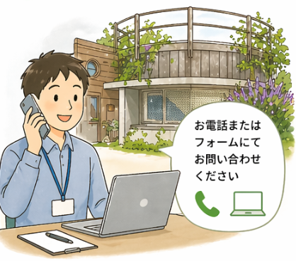 お電話またはフォームでお問い合わせいただく様子